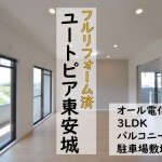 安城市中古マンション　ユートピア東安城