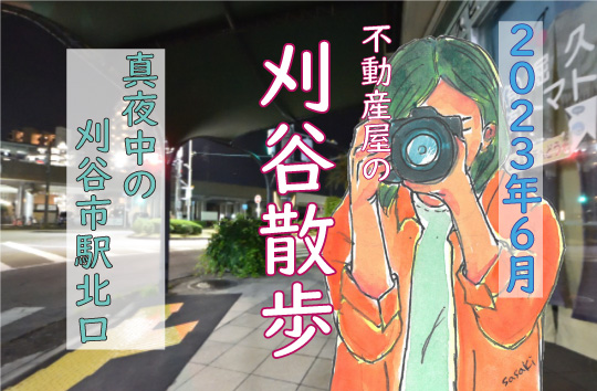 刈谷市駅前2023.6
