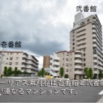 グローリアス東刈谷弐番館解説