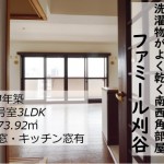 ファミール刈谷801