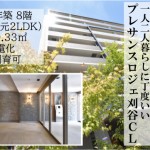 プレサンスロジェ刈谷キャッチ画像