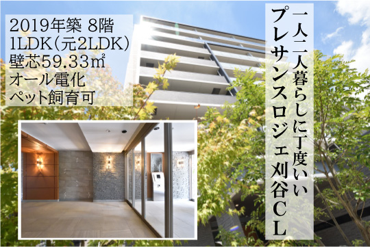 プレサンスロジェ刈谷キャッチ画像