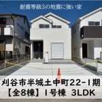 新築戸建　刈谷市半城土中町　仲介手数料無料　桜コンサルタント