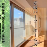 中古マンション　安城パーク・ホームズ　桜コンサルタント