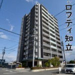 中古マンション売却相談　ロフティ知立　桜コンサルタント