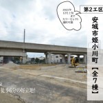 新築戸建 安城市姫小川町 仲介手数料無料 桜コンサルタント