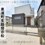 中古戸建　東浦町生路　3LDK　桜コンサルタント