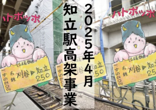 知立駅高架事業-540