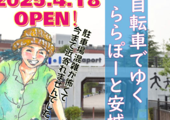 ららぽーと安城-540