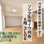 ソシアルセイワ刈谷602