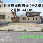 新築戸建　刈谷市野田町　仲介手数料無料　桜コンサルタント