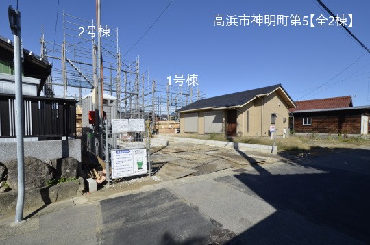 高浜市神明町新築分譲