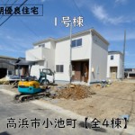新築戸建　高浜市小池町　仲介手数料無料　桜コンサルタント