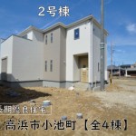 新築戸建　高浜市小池町　仲介手数料無料　桜コンサルタント
