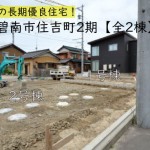 新築戸建　碧南市住吉町　仲介手数料無料　桜コンサルタント
