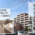 エルシエロ大府太陽の館