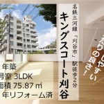 キングスコート刈谷202