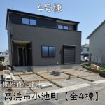 新築戸建　高浜市小池町　仲介手数料無料　桜コンサルタント