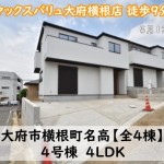 新築戸建　大府市横根町　仲介手数料無料　桜コンサルタント