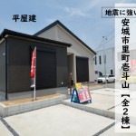 新築戸建　安城市里町　仲介手数料無料　桜コンサルタント