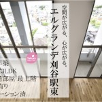 エルグランデ刈谷駅東紹介ページ