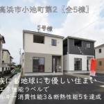 新築戸建　高浜市小池町　仲介手数料半額　桜コンサルタント