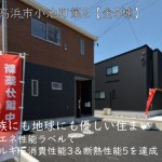 新築戸建　高浜市小池町　仲介手数料無料　桜コンサルタント