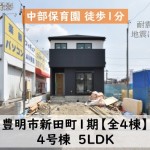 新築戸建　豊明市新田町　仲介手数料無料　桜コンサルタント