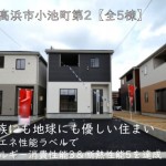 新築戸建　高浜市小池町　仲介手数料無料　桜コンサルタント
