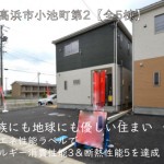 新築戸建　高浜市小池町　仲介手数料無料　桜コンサルタント