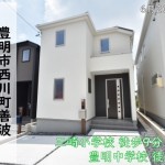 新築戸建　豊明市西川町　仲介手数料無料　桜コンサルタント
