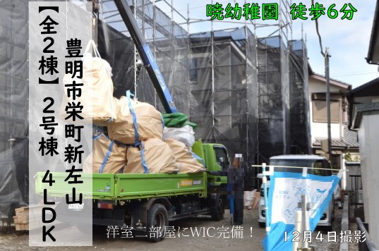 新築戸建 豊明市栄町 仲介手数料無料 桜コンサルタント