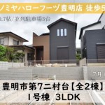新築戸建　豊明市二村台　仲介手数料無料　桜コンサルタント