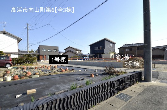 高浜市向山町新築分譲