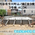 新築戸建　刈谷市今川町　仲介手数料無料　桜コンサルタント