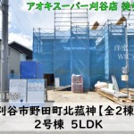 新築戸建　刈谷市野田町　仲介手数料無料　桜コンサルタント