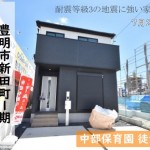 新築戸建　豊明市新田町　仲介手数料無料　桜コンサルタント