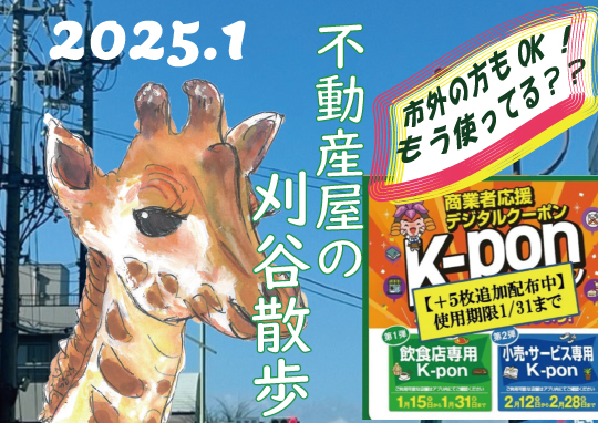 刈谷市地域情報コラム表紙