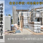 新築戸建　刈谷市重原本町　仲介手数料無料　桜コンサルタント