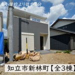 知立市新林町新築分譲　桜コンサルタント