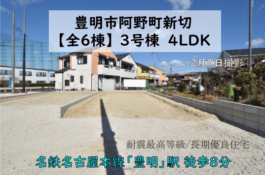 新築戸建 豊明市阿野町 仲介手数料無料 桜コンサルタント