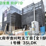 新築戸建　大府市吉川町　仲介手数料無料　桜コンサルタント