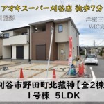 新築戸建　刈谷市野田町　仲介手数料無料　桜コンサルタント