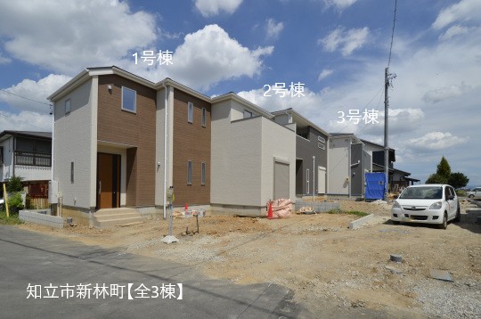 知立市新林町新築分譲