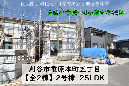 新築戸建 刈谷市重原本町 仲介手数料無料 桜コンサルタント