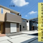 新築戸建 知立市牛田1丁目 仲介手数料無料 桜コンサルタント
