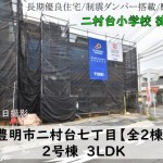新築戸建　豊明市二村台　仲介手数料無料　桜コンサルタント