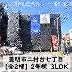 新築戸建 豊明市二村台 仲介手数料無料 桜コンサルタント