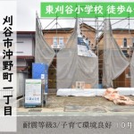 新築戸建 刈谷市沖野町 仲介手数料無料 桜コンサルタント