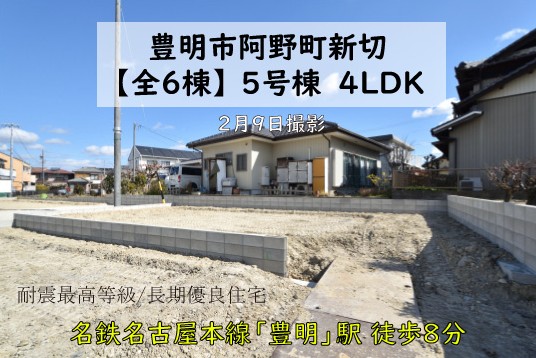 新築戸建 豊明市阿野町 仲介手数料無料 桜コンサルタント